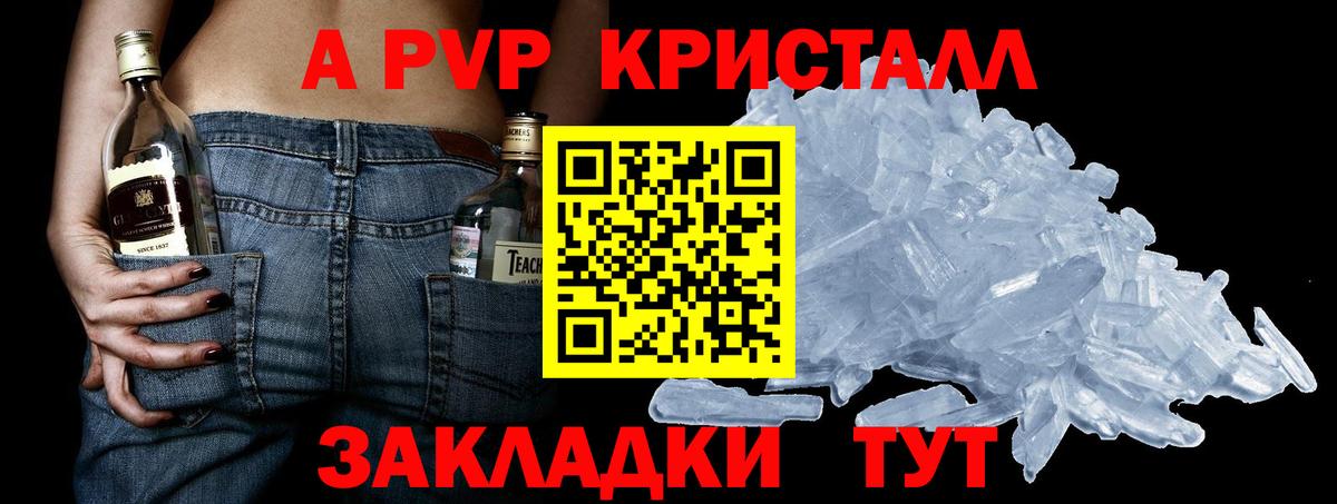 Alpha-PVP Crystall Павловский Посад