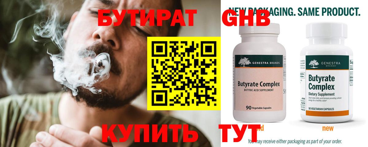БУТИРАТ  БУТИРАТ 99%  Вход с VPN  Павловский Посад 