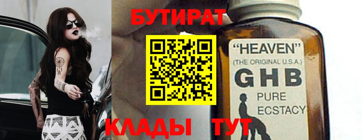 БУТИРАТ вода Павловский Посад
