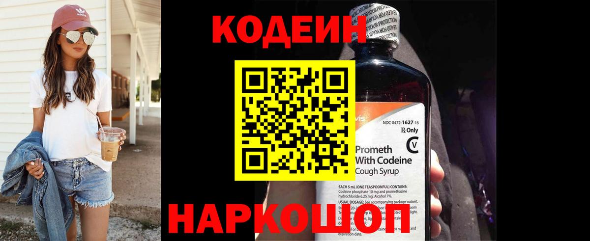 Кодеиновый сироп Lean напиток Lean (лин) Павловский Посад