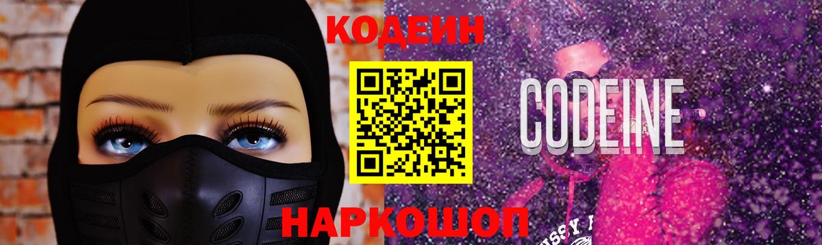 Павловский Посад  Кодеин напиток Lean (лин)  Вход с VPN 