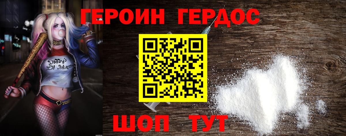 ГЕРОИН герыч Павловский Посад