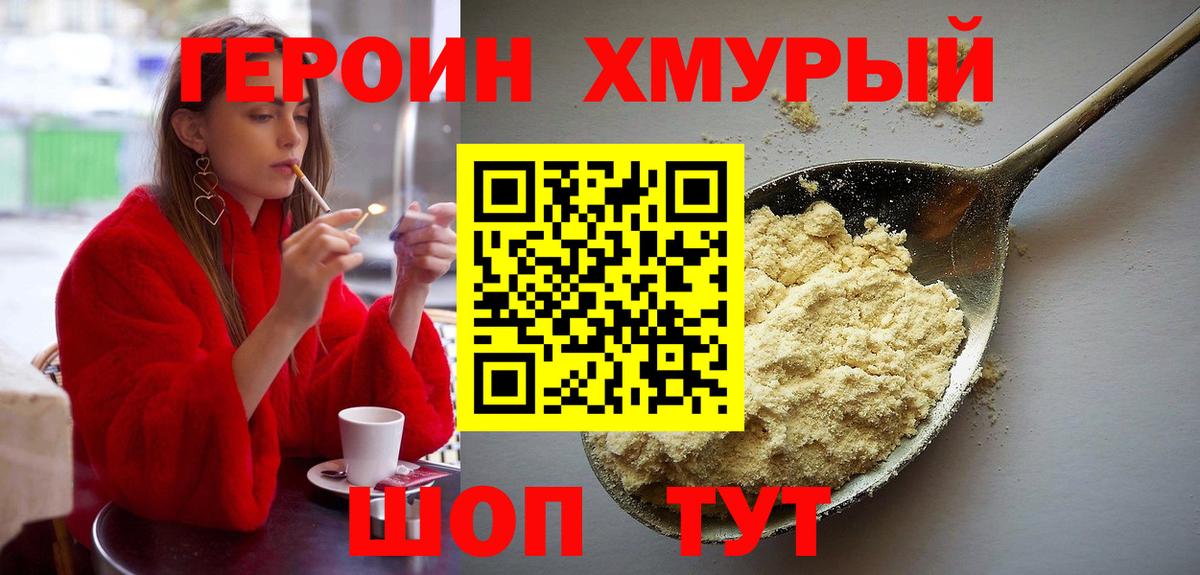 Героин гречка  Вход с VPN  Павловский Посад 