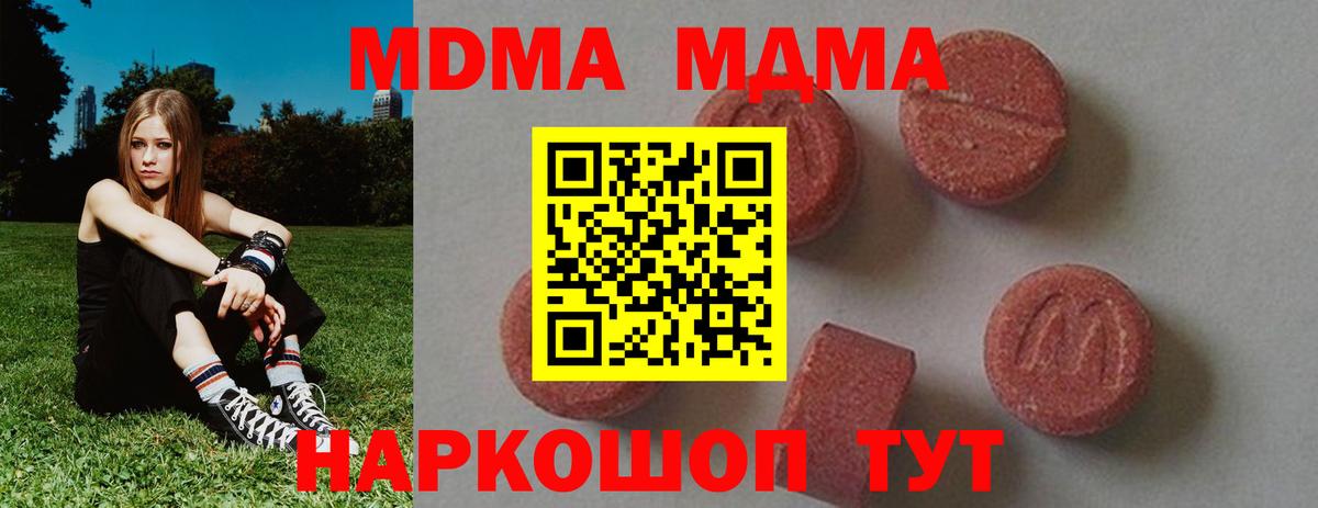 MDMA кристаллы  Вход с VPN  Павловский Посад  MDMA молли 