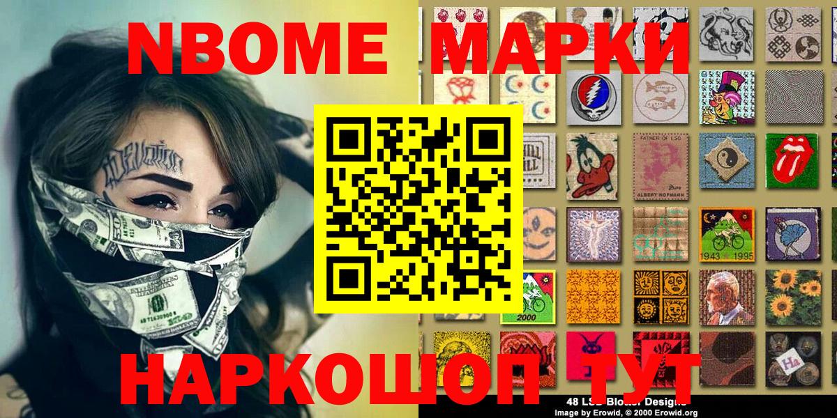 Марки 25I-NBOMe 1,8мг Павловский Посад